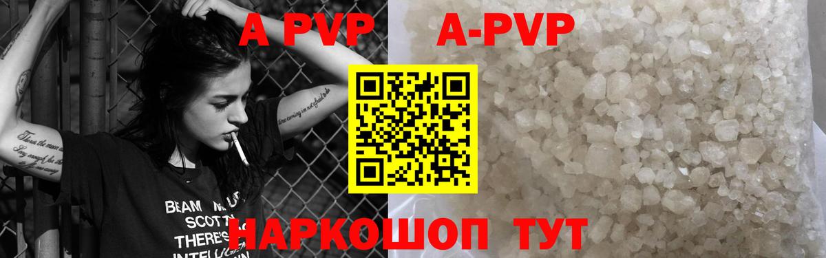 А ПВП  A-PVP кристаллы  сколько стоит  Сосновоборск  Вход с VPN 