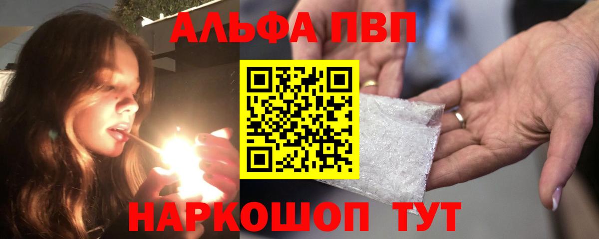 A-PVP VHQ Сосновоборск