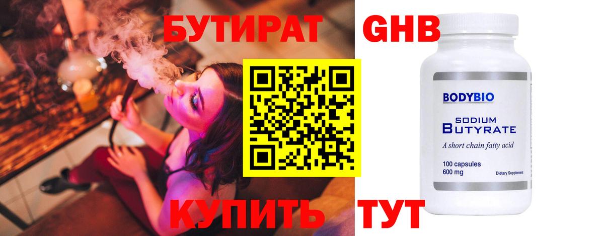 Бутират BDO Сосновоборск