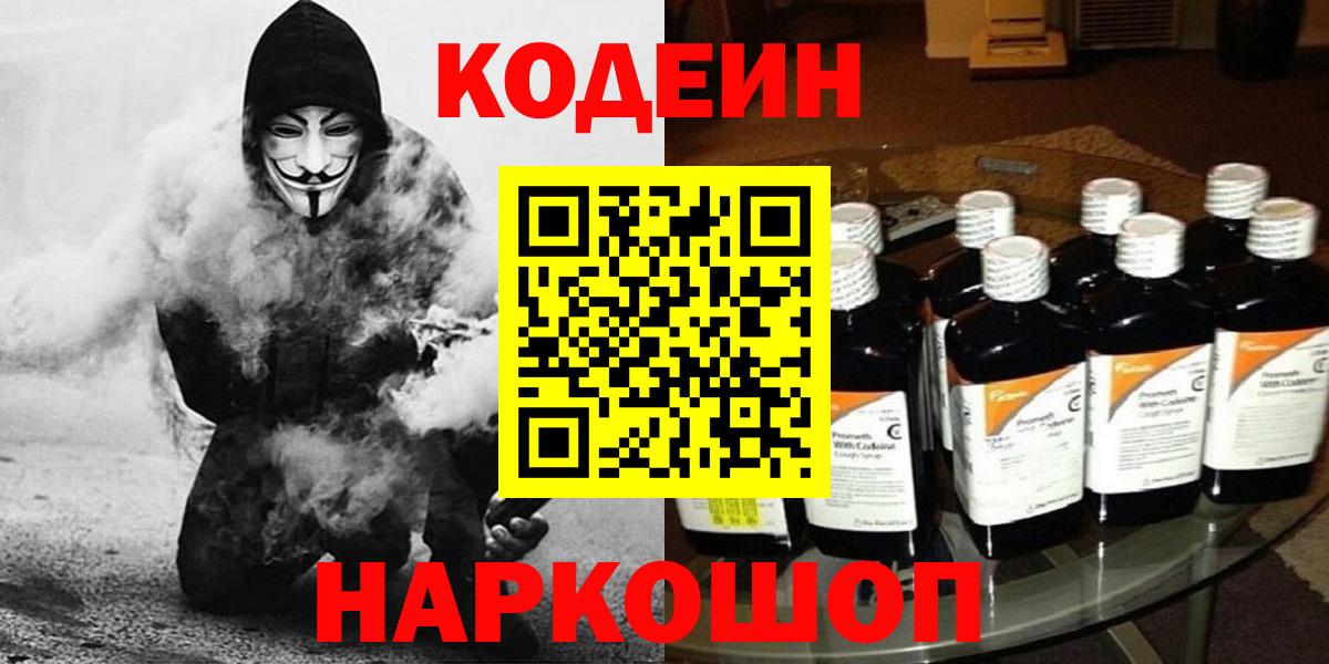Кодеиновый сироп Lean напиток Lean (лин) Сосновоборск