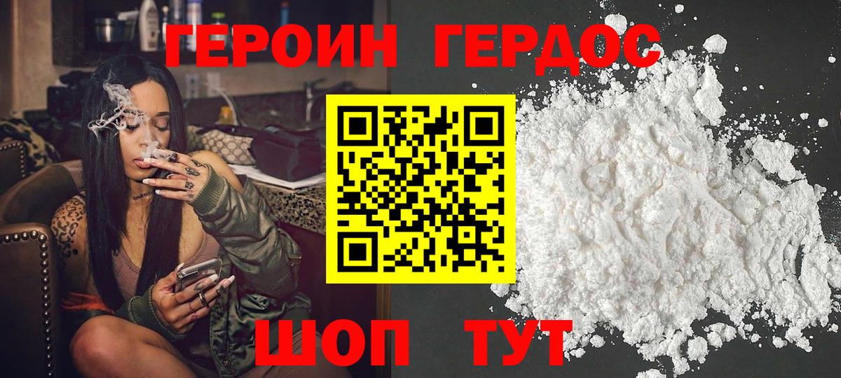 Героин Heroin Сосновоборск