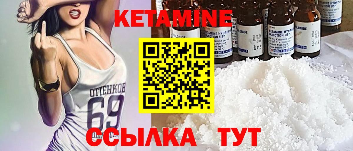 КЕТАМИН VHQ Сосновоборск