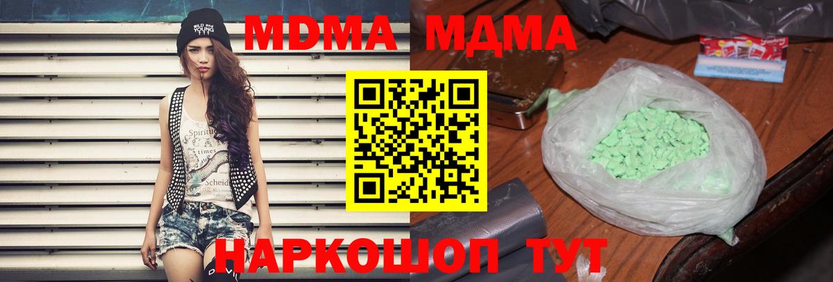 МДМА кристаллы  Вход с VPN  МДМА  Сосновоборск  MDMA crystal 