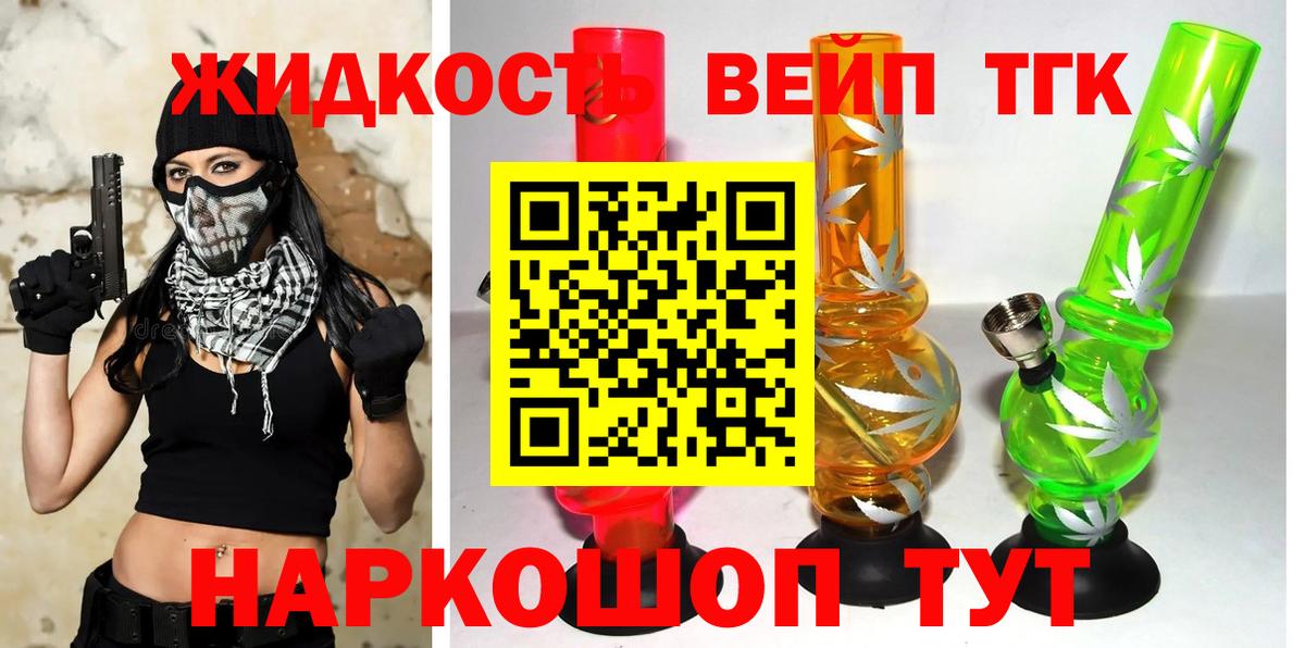 Сосновоборск  ТГК вейп с тгк  наркошоп  Вход с VPN 